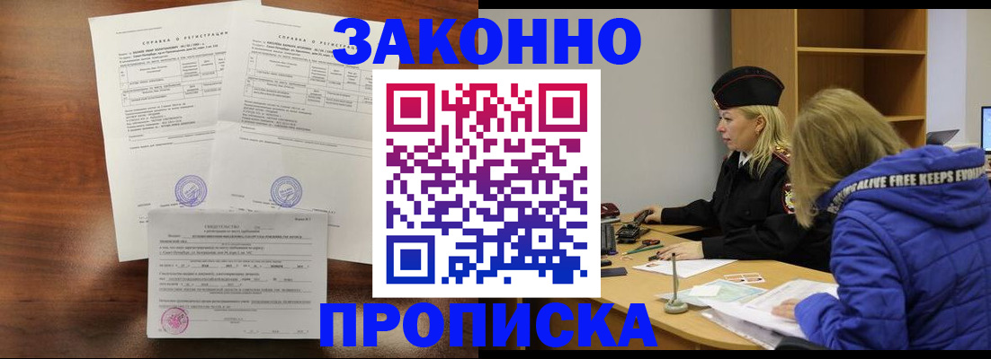 прописка законно в Топках