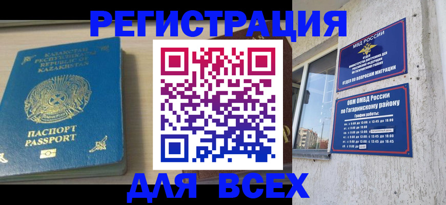 временная регистрация для всех в Топках