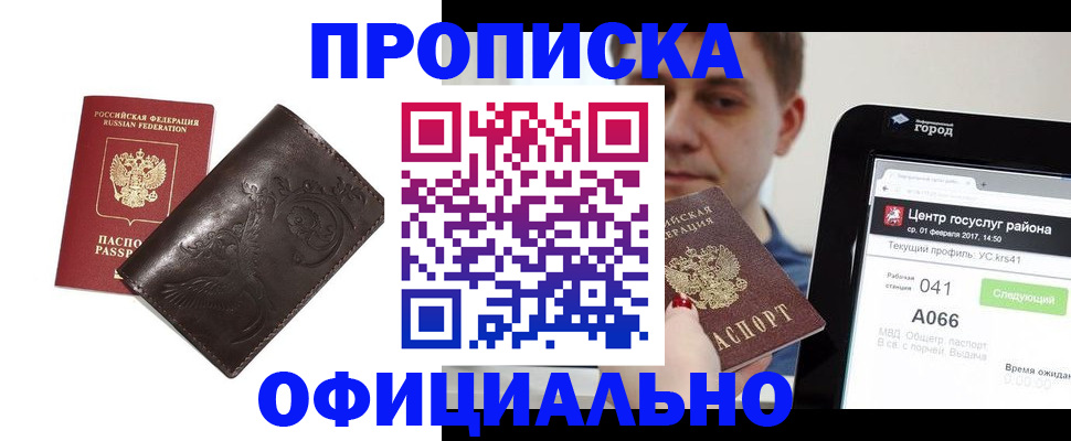 прописка гарантия в Топках