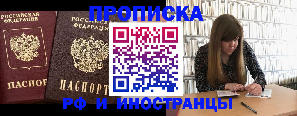 временная регистрация в Топках