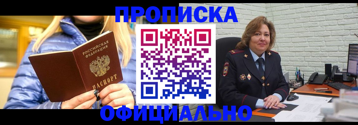 временная регистрация в Топках